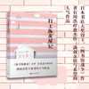 打工族买屋记 日本轻文库（日本书店大奖得主、《图书馆战争》作者有川浩作品）3000538 商品缩略图0