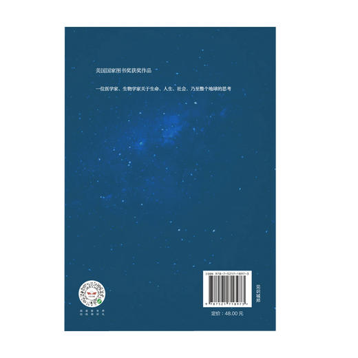 细胞生命的礼赞 一个生物学观察者的手记 刘易斯托马斯 著  现代免疫学和实验病理学之父科普散文集 商品图3