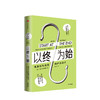 以终为始：诱发行为改变的产品设计 马特沃拉尔特 著 行为设计理论 谷歌 联合国 微软行为科学家 营销 中信出版 商品缩略图3