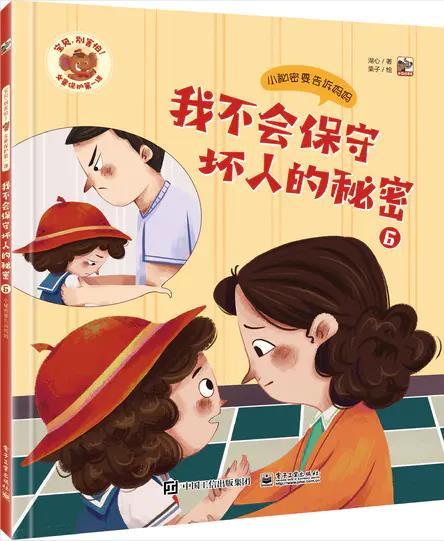 宝贝，别害怕 （全7册）儿童性教育启蒙绘本 商品图2