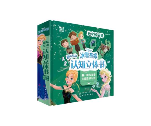 冰雪奇缘趣味互动认知立体书（套装3册） 商品图3