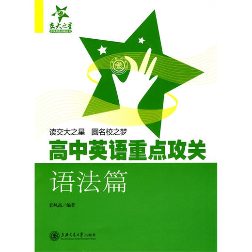 高中英语重点攻关--语法篇 商品图0