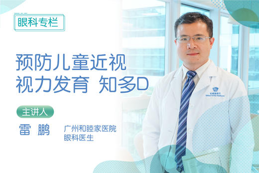 *预防儿童近视：视力发育知多D 商品图0