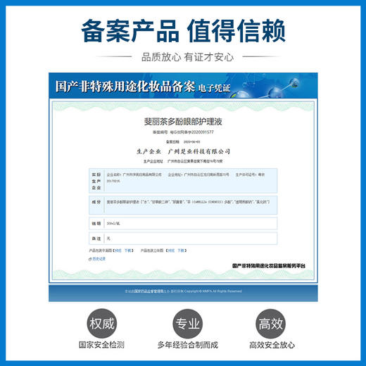 茶多酚眼部护理液，缓解眼疲劳，手机党护眼专用 商品图2