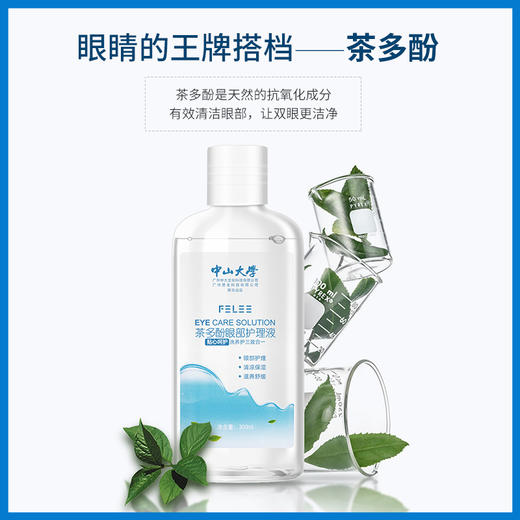 茶多酚眼部护理液，缓解眼疲劳，手机党护眼专用 商品图3