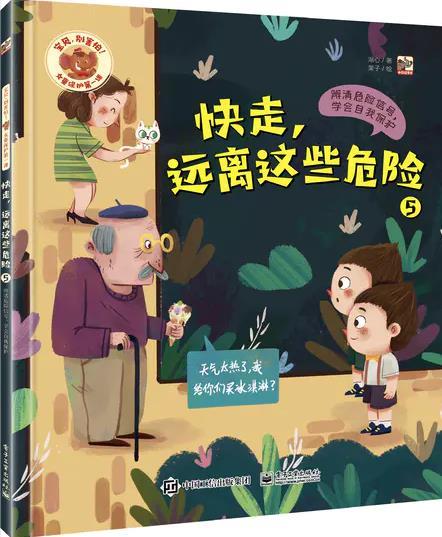 宝贝，别害怕 （全7册）儿童性教育启蒙绘本 商品图1