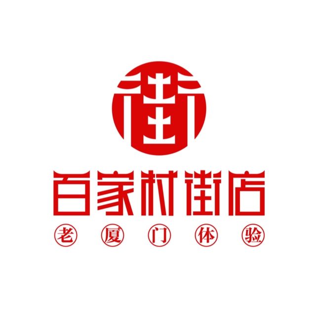 百家村街店250605