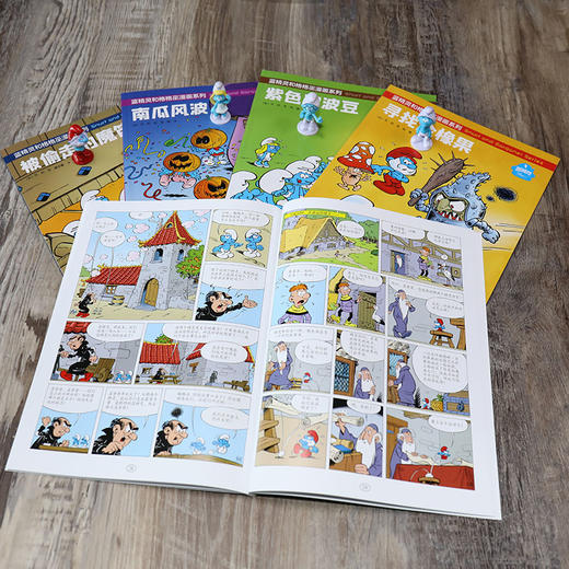 包邮 蓝精灵和格格巫漫画系列5册套装 彩色插图3到6岁儿童绘本图画故事书 分镜漫画宝宝阅读 接力出版社正版现货 商品图3