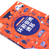 儿童智慧百科解谜书.环游亚洲迷宫 商品缩略图3