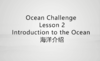 海洋介绍 商品缩略图0
