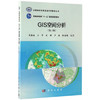 GIS空间分析 第三版 刘湘南 科学出版社 9787030516435 商品缩略图0
