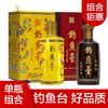 【推荐】钓鱼台 老贵宾+钓鱼台 芳华酱香型组合套装53度 500ml*2瓶 商品缩略图0
