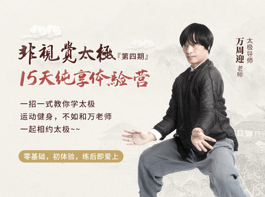 非视觉太极体验课 商品图0