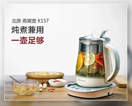 北鼎养生壶K157 商品图0