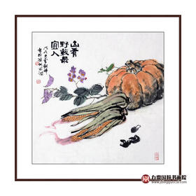 姬朝晖《 山肴野蔌最宜人》68*138cm 花鸟斗方作品 餐厅/茶室/卧室挂画