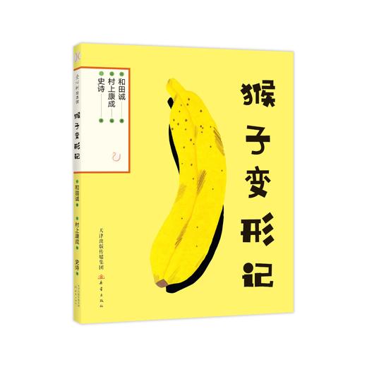 猴子变形记 商品图0