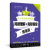 高中英语星级训练  阅读理解+完形填空 增强版（高考）  交大之星  9787313192837 商品缩略图1