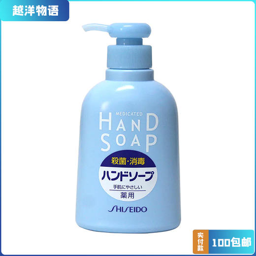 日本  资生堂洗手液 250ml 商品图0