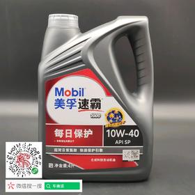 美孚速霸1000 10W-40 SP 4升