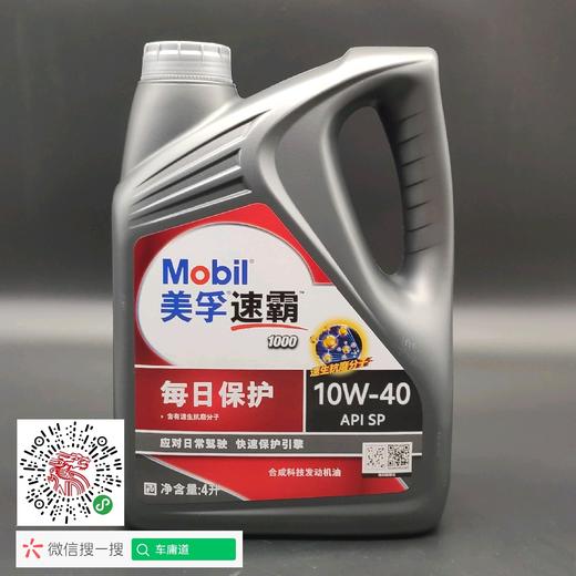 美孚速霸1000 10W-40 SP 4升 商品图0