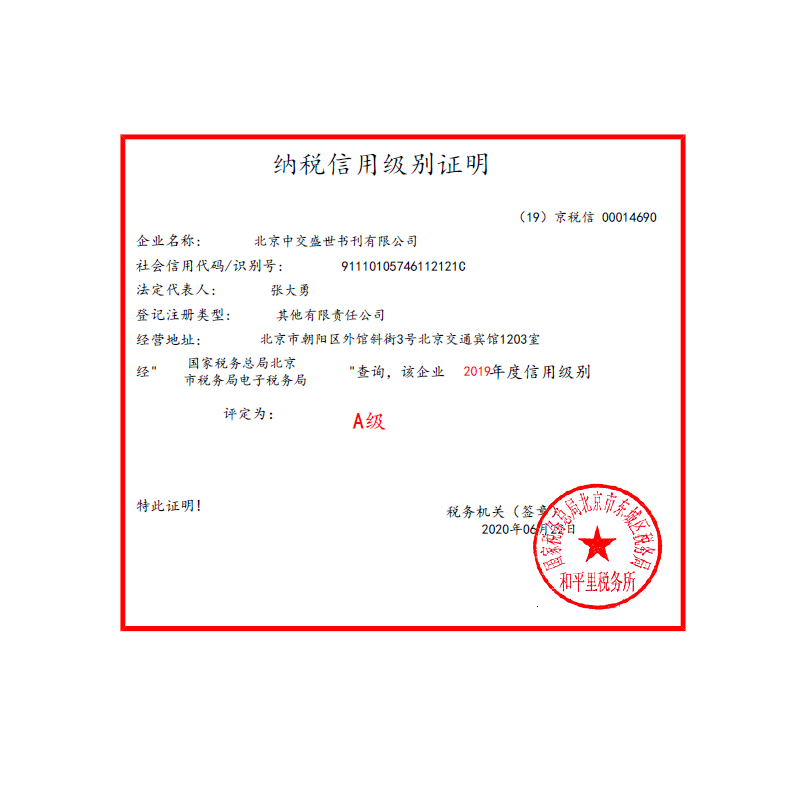 纳税优秀800-800.jpg