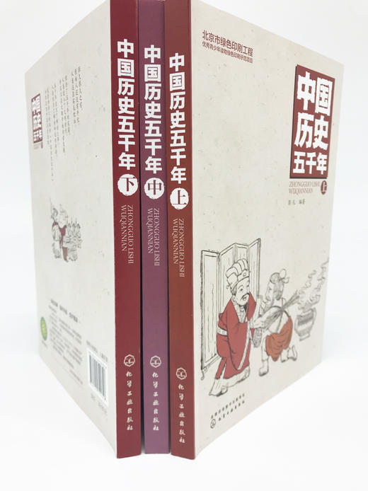 中国历史五千年（套装3册） 商品图1