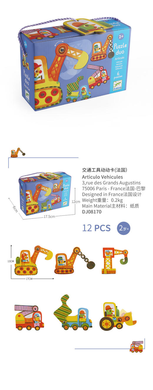 儿童交通工具工程车配对1拼图2岁半幼儿智力启蒙逻辑早教宝宝卡片 商品图1