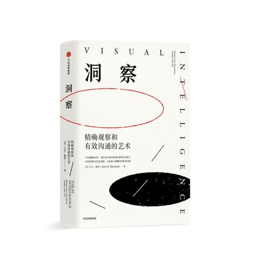 洞察 精确观察和有效沟通的艺术 艾美赫曼 著 商品图0