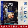 加德纳艺术通史 商品缩略图2