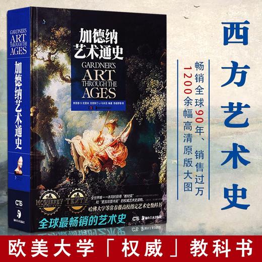 加德纳艺术通史 商品图2