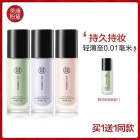 隔离妆前选的好，底妆贴合没烦恼