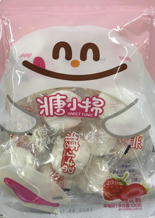 糖小棉夹心棉花糖（草莓味） 商品图0