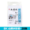 山牌 4K8K水彩纸 160克白色素描纸 水彩纸图画纸 20张/包 商品缩略图3