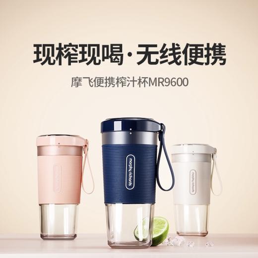 摩飞MR9600便携果汁杯 商品图3