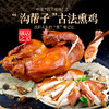 【百年熏宗·品味关东】沟帮子古法熏鸡510g/袋 正宗地方特产 烧鸡 烤鸡 鸡肉 口味：五香 商品缩略图0