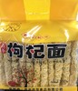 鼎爷枸杞面 商品缩略图0