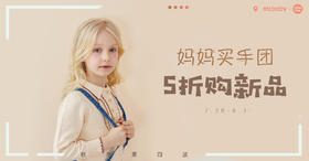 【活动】妈妈买手团秋季第四期中奖名单