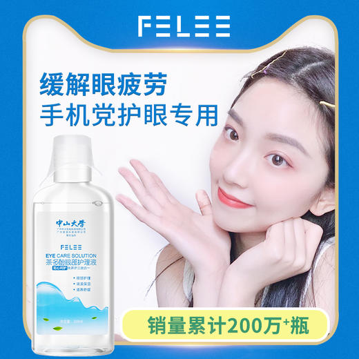 茶多酚眼部护理液，缓解眼疲劳，手机党护眼专用 商品图0