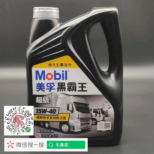 美孚15W40超级黑霸王银盖重负荷机油 商品图0