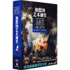 加德纳艺术通史 商品缩略图0