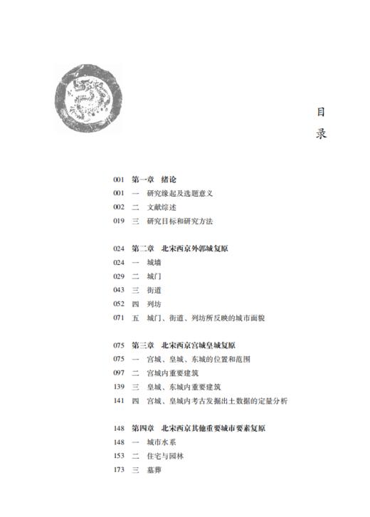 “考古新视野”丛书——北宋西京城市考古研究 商品图2