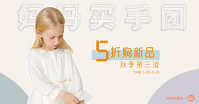 【活动】妈妈买手团秋季第三期中奖名单