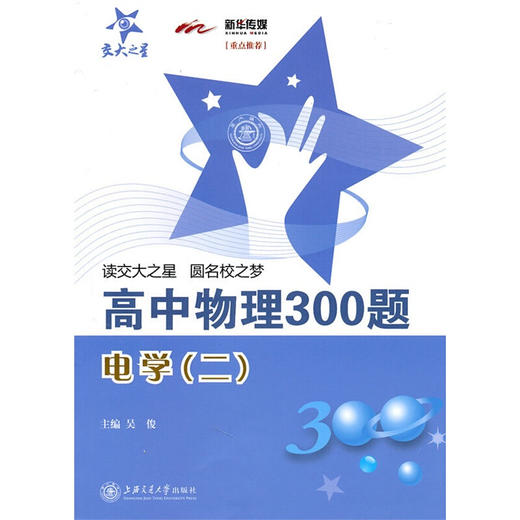 高中物理300题·电学（二） 商品图0
