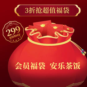 【限购1份】澜沧古茶茶妈妈会员专享福袋安乐茶饭普洱茶生茶熟茶