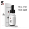 修正5%烟酰胺原液精华，提亮肤色，改善暗哑 商品缩略图0