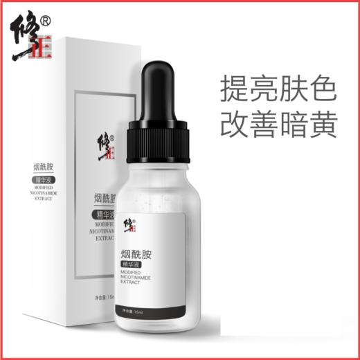 修正5%烟酰胺原液精华，提亮肤色，改善暗哑 商品图0