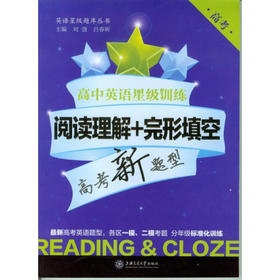 高中英语星级训练——阅读理解+完形填空（高考）