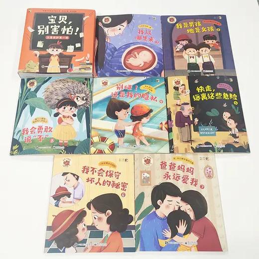 宝贝，别害怕 （全7册）儿童性教育启蒙绘本 商品图9