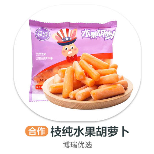 枝纯水果胡萝卜136g（严选） 商品图0
