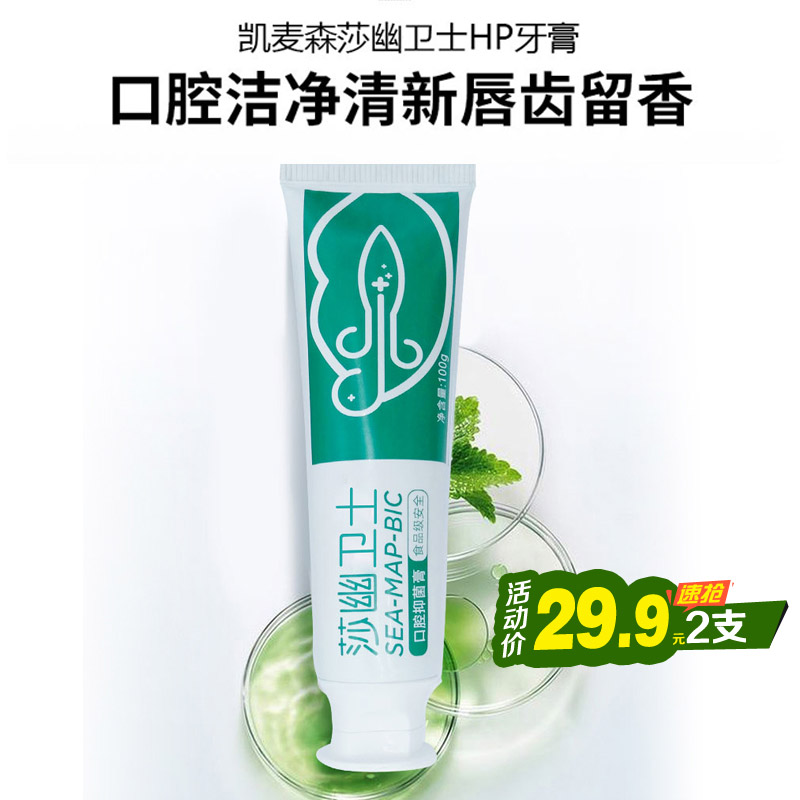 莎幽卫士牙膏  幽门螺杆菌抑菌牙膏  抗菌 亮白牙齿 2支29.9元